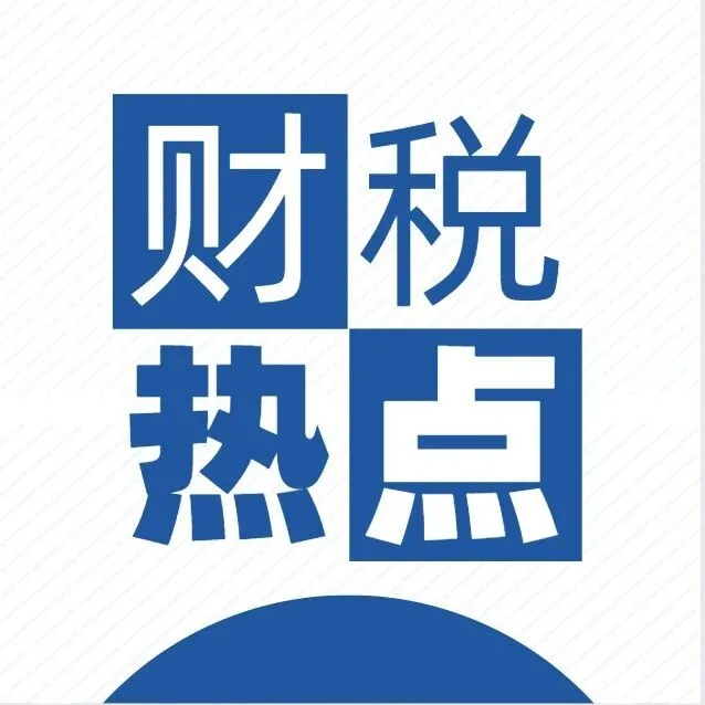 一图了解：被认定为“非正常户”有啥影响？