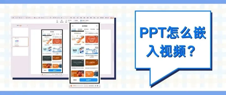WPS｜PPT里面如何加入视频文件？