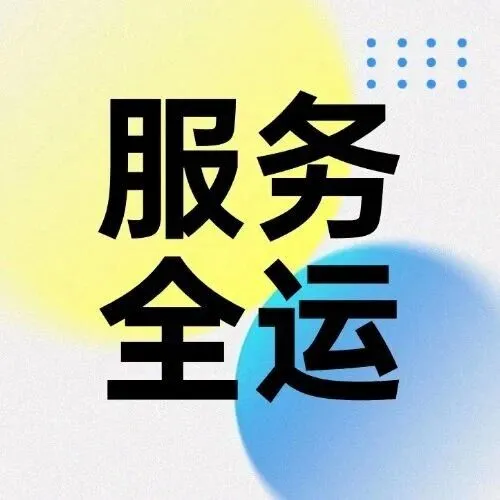 从“羊城通”到“城市名片”： 解密十五运会羊城通智慧出行+生活服务