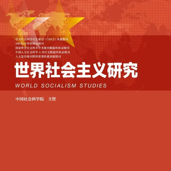 本刊 || 陈锡喜：全球南方视角：习近平对毛泽东、邓小平<em>国际</em><em>战略</em>思想的继承和发展