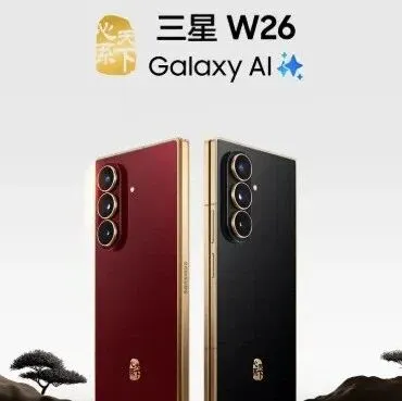 三星W26 | 风雅登场