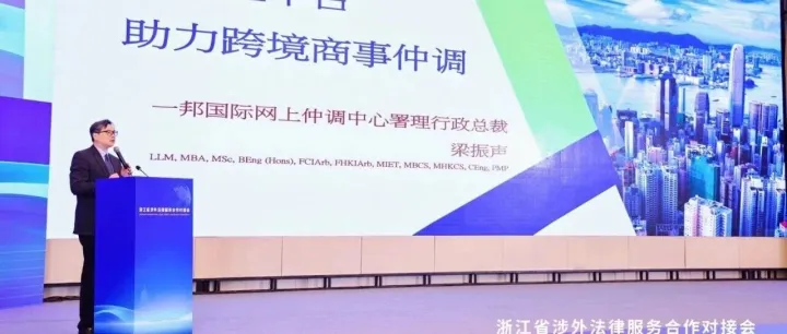 一<em>邦</em>简讯 | 一<em>邦</em>携手<em>浙江</em>，共筑涉外法律服务新高地