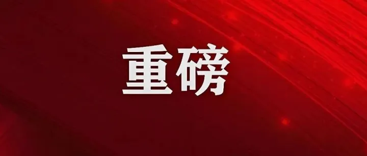 铁山港，步步为“赢”引凤来