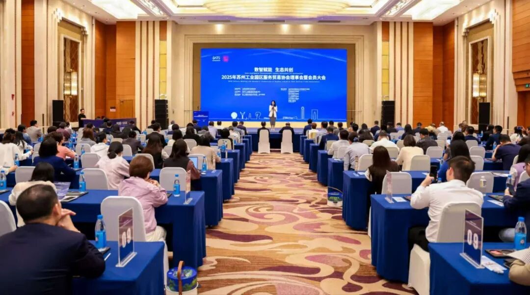 【协会动态】省服贸协会出席苏州工业园区服务贸易协会理事会暨会员大会- 大数跨境