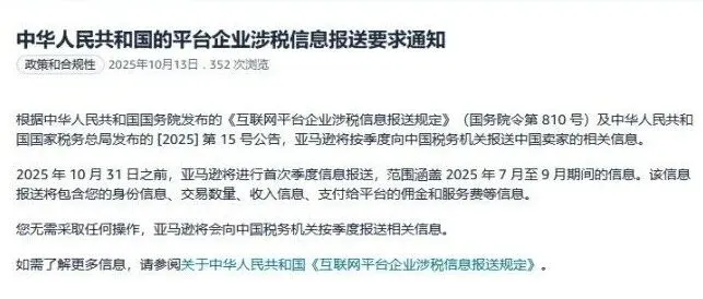 亚马逊涉税信息报送落地：跨境电商信息透明时代开启，合规卖家无需恐慌