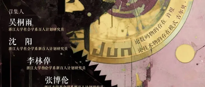 活动预告｜批判算法研究讨论交流会Critical <em>Algorithm</em> Studies Meetup