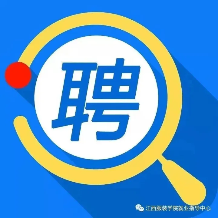 招聘速递 || 南京星桥企业管理咨询有限公司2026届（江服）校园招聘，敬请关注！