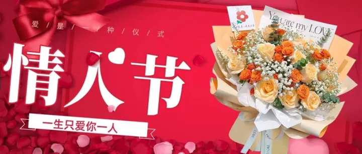 2.14 | 开启甜蜜情人节