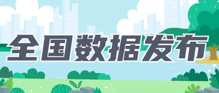 【<em>全国</em><em>数据</em>】2025年10月份<em>全国</em>CPI和PPI<em>数据</em>发布