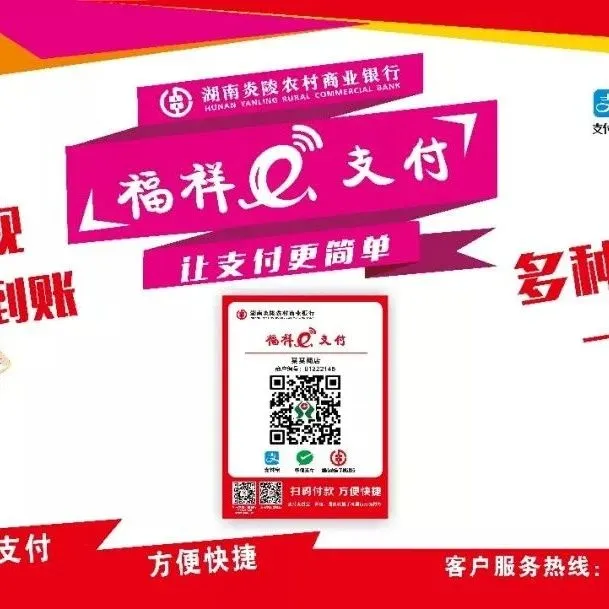 确认过眼神，当福祥E支付遇上商户便民卡