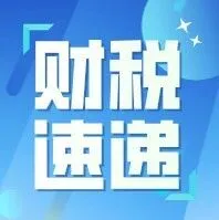 预售、满减、买赠……税务这样处理才合规！