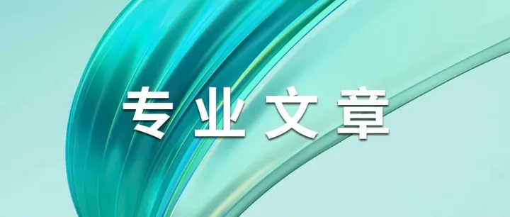 研究 | 谋定而后动：德国FDI监管下中企出海的关注要点及应对思路（锦天城跨境委出海系列）