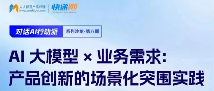 【邀请函】「Al+Data+MCP，重新定义API」上海专场，12.13快递100与您相约