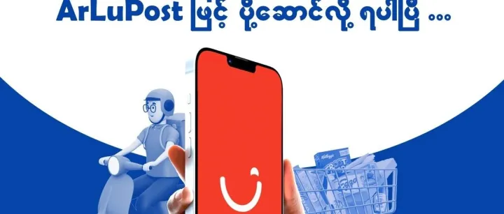 ArLuPost 与Piti合作，送货更快捷