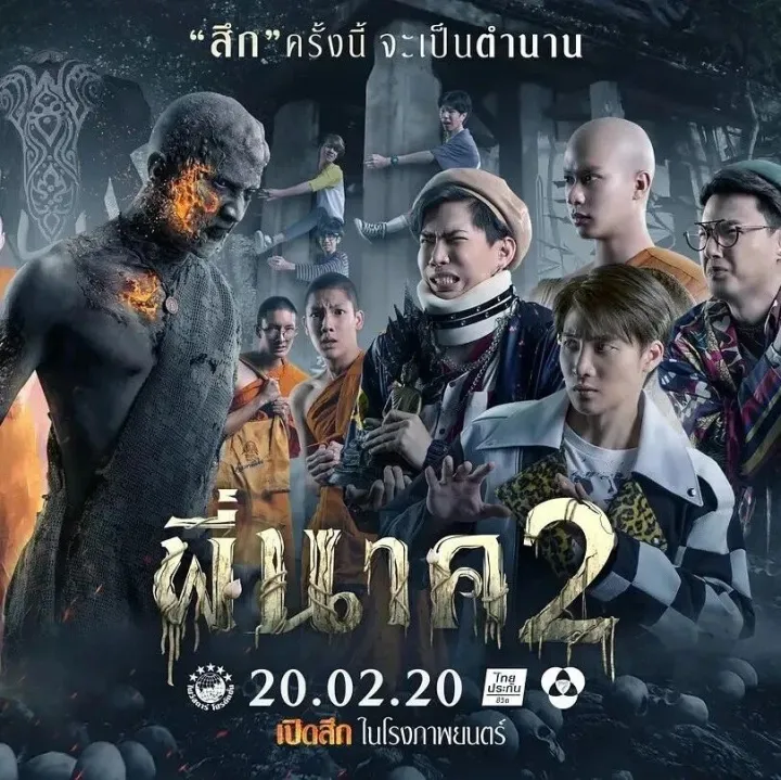 泰国电影《鬼寺凶灵2》：泰国恐怖喜剧的另类探索