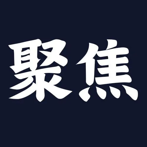 【聚焦】官方通报！赶快卸载！