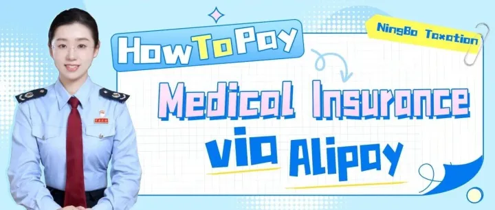 How to pay medical insurance <em>via</em> Alipay?