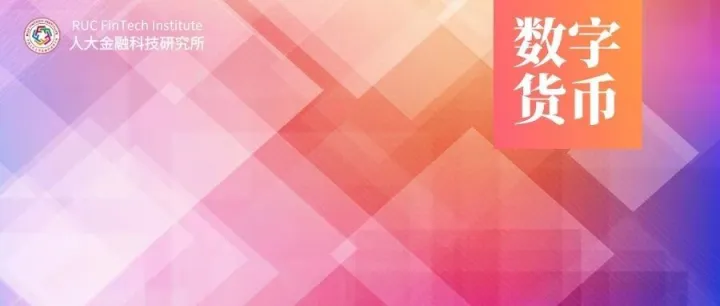 BIS | 科技巨头、信贷与<em>数字</em><em>货币</em>