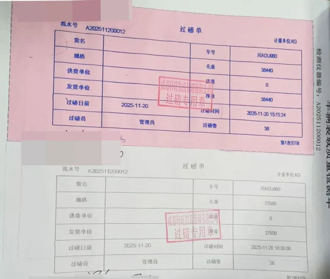 过磅单6.jpg