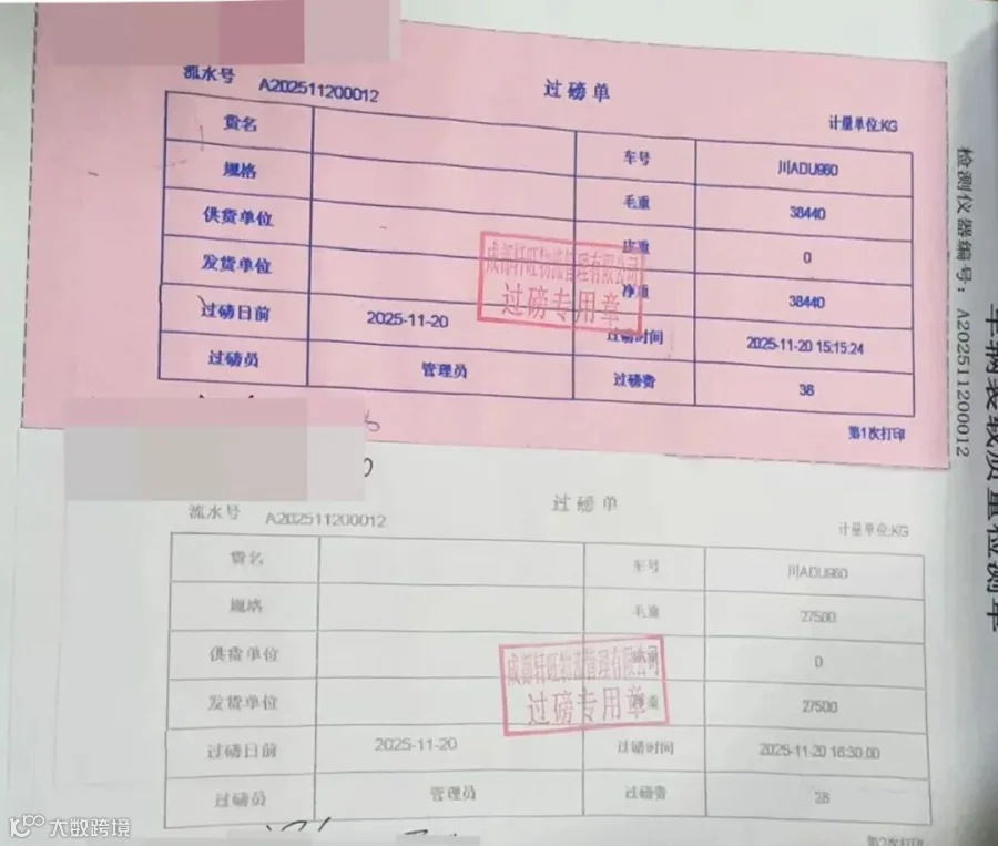 过磅单6.jpg