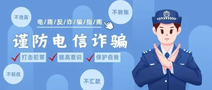 反诈 | 电商<em>客服</em><em>来</em>“敲门”？小心诈骗藏其中！