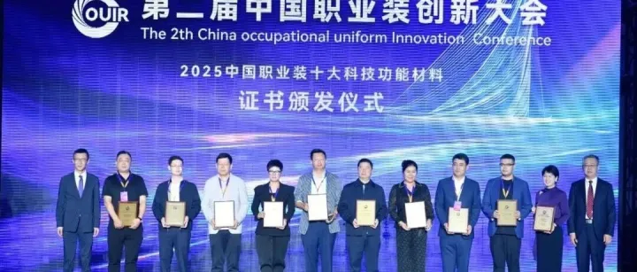 破壁而生：<em>2025</em>职业装十大“<em>黑</em>科技”材料全景<em>透视</em>