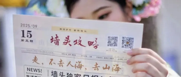 中国税务报：「山是海的墙」 为何风景这边独好