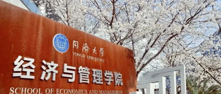 Tongji <em>SEM</em> Master of Global Management - OPEN DAY