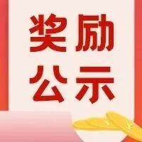 2025年佛山市推进新一轮工业企业技术改造扶持资金(国家级绿色制造项目)安排计划公示