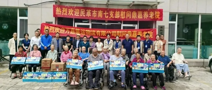 月映<em>嘉义</em>，情暖夕阳--万嘉集团、民革市南七支部慰问养老院