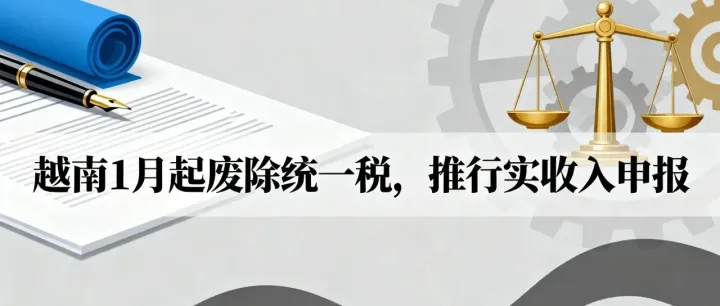 TikTok Shop泰国1月预购功能上线，加收2.14%服务费、越南1月起废除统一税，推行实收入申报