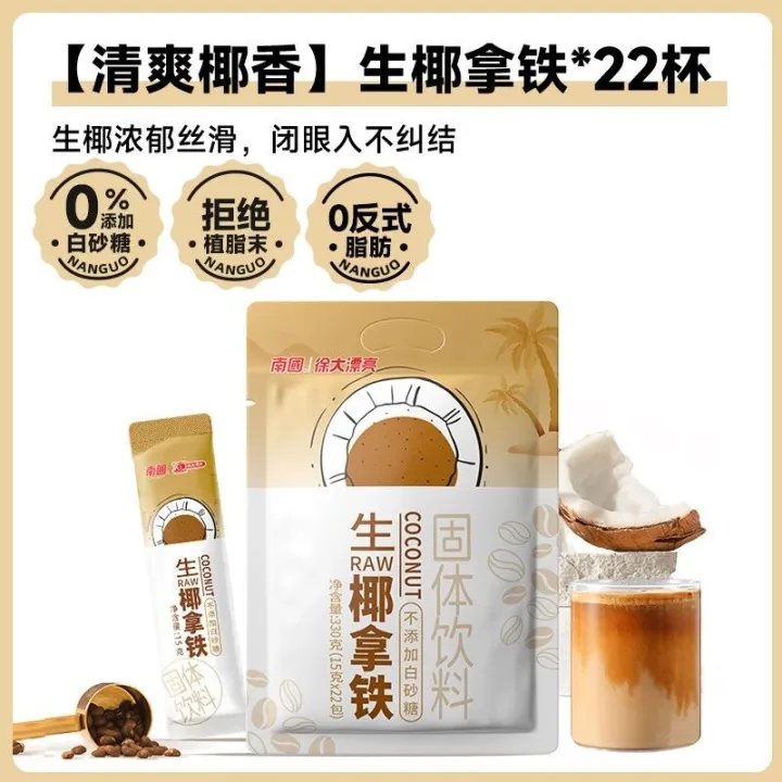 南国生<em>椰</em>拿铁：22 袋独立<em>包装</em>，解锁办公室下午茶新姿势