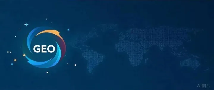 2999元干翻3万元某度竞价！2025获客王炸：GEO优化让AI主动给你送客户