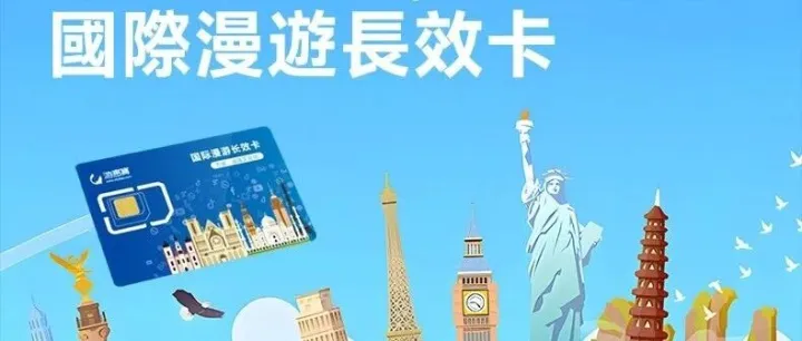 國際漫遊卡<em>怎</em><em>麼</em>用？超詳細教程來了，讓你出行無憂！