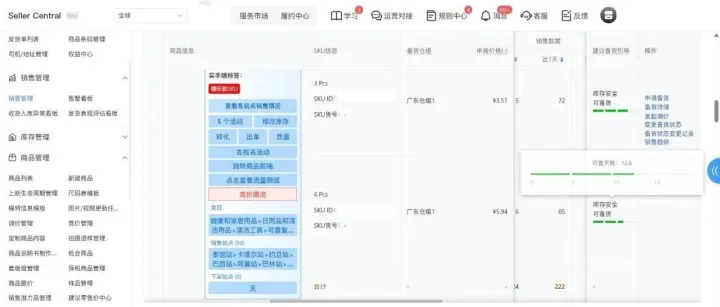 TEMU销售列表：新增查看商品的多项信息