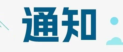 线上班 | 第五十六期全国跨境电商实践教学师资高级研修班诚邀您的参与！