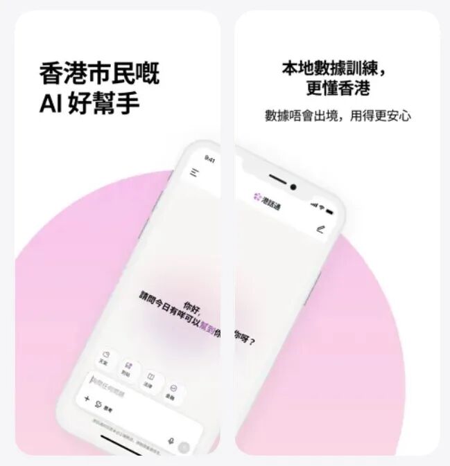 香港首个AI聊天机器人「港话通」发布- 大数跨境