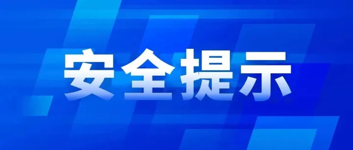 <em>牡丹江</em>消防：发布冬季火灾防范提示