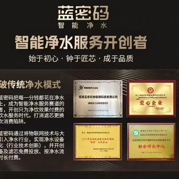 〖新会员企业介绍〗福建蓝密码物联网科技有限公司