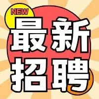 【建瓯招聘】福建双羿竹木发展有限公司