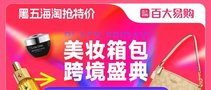 【黑五海淘狂欢季 保姆级福利攻略 分点详解】