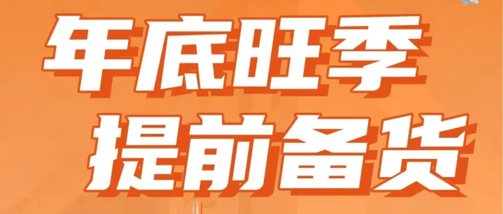 倒计时!中东电商年底三大促，只剩50天！现在布局还来得及！