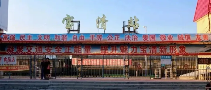 @所有人：宝清——<em>哈尔滨</em>列车发车时间<em>有</em>变化