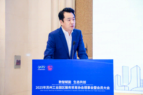 【协会动态】省服贸协会出席苏州工业园区服务贸易协会理事会暨会员大会- 大数跨境