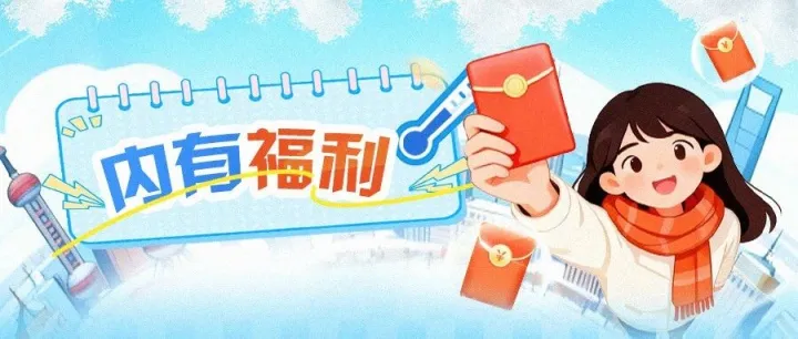 【宝藏福利】2000元降温红包来啦🧧