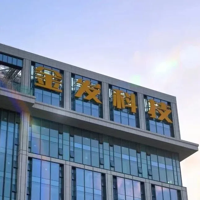 金发<em>科技</em><em>营</em><em>收</em>、净利双增长！