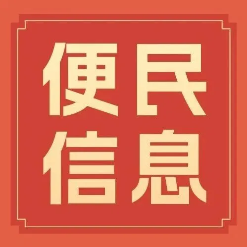 @临河人，2025年12<em>月份</em>户籍<em>业务</em>照常办理