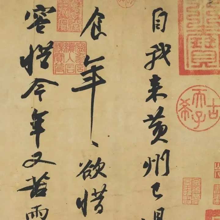 苏轼《黄州寒食帖》<em>高清</em>全卷+<em>高清</em>单字