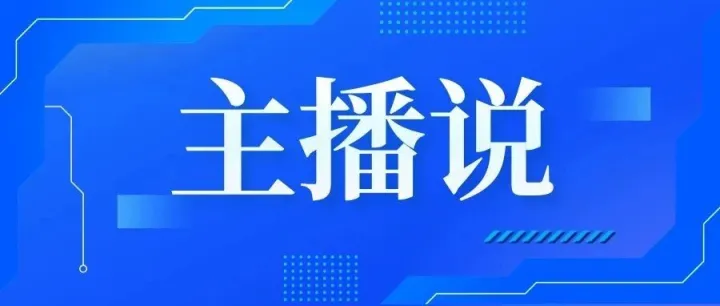 【主播说】<em>那曲</em>：项目投资超预期 牧业转型惠民生