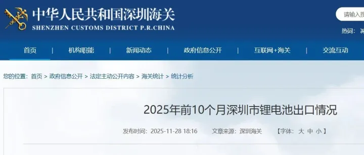 深圳出口锂电池退运返修复进口报关指南
